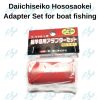 Daiichiseiko Hososaokei Adapter Set for boat fishing Goodcatch Fishing Buddy - Image 4